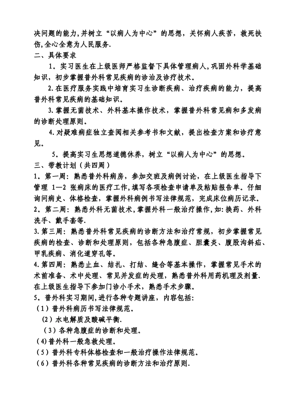 实习医师带教计划_第2页