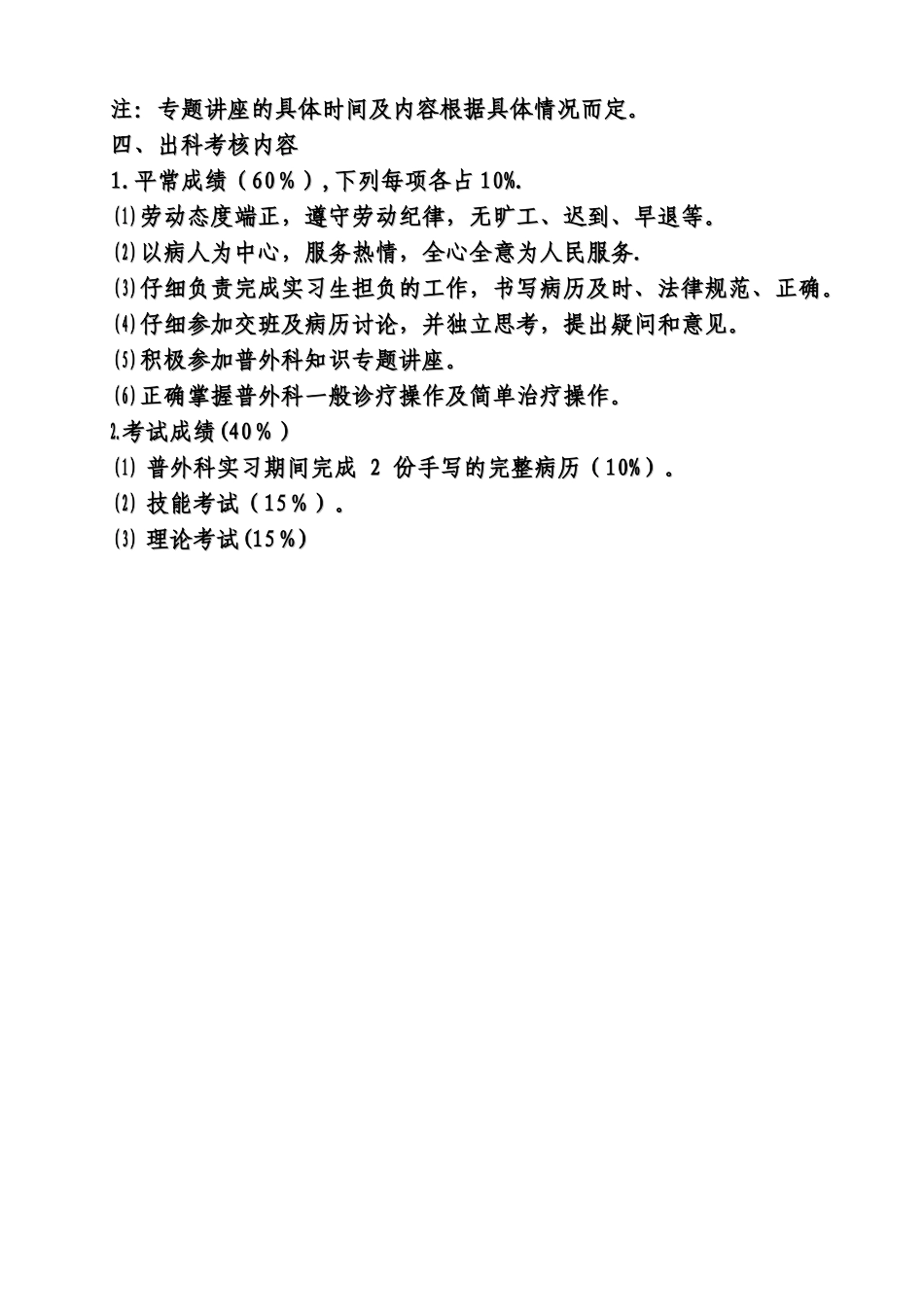 实习医师带教计划_第3页