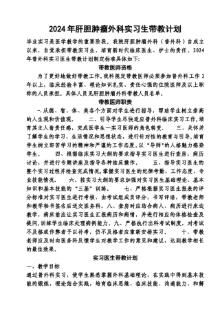 实习医师带教计划