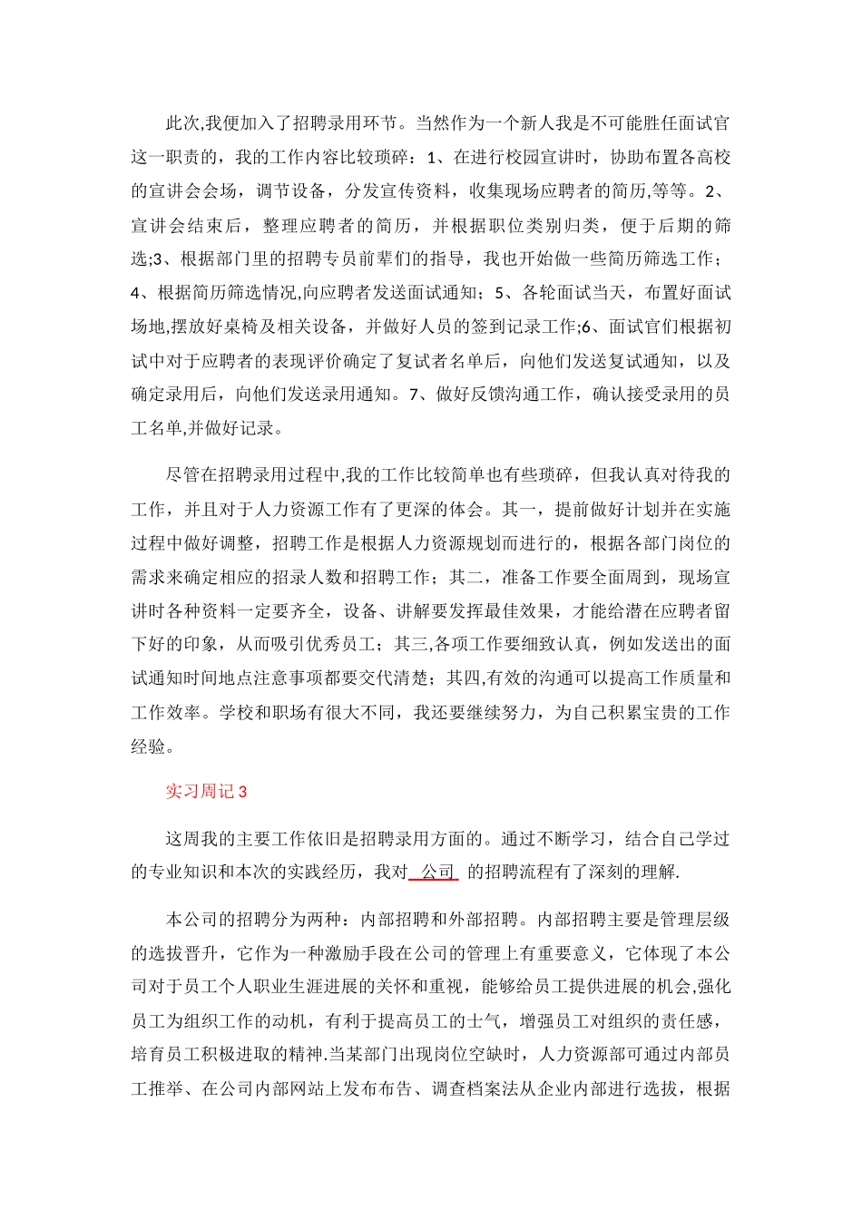 实习周记——人力资源管理_第2页