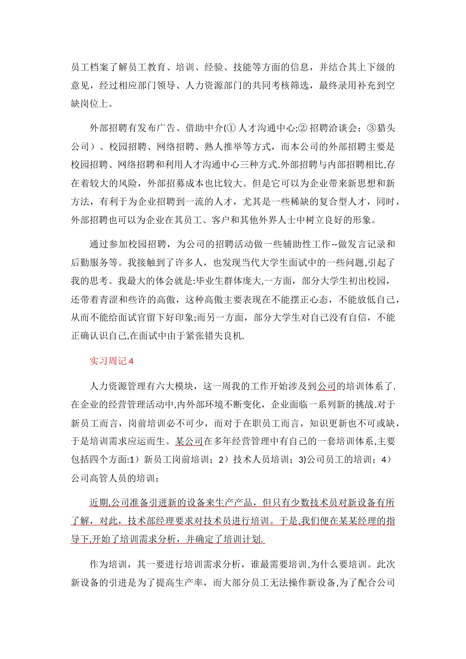 实习周记——人力资源管理_第3页