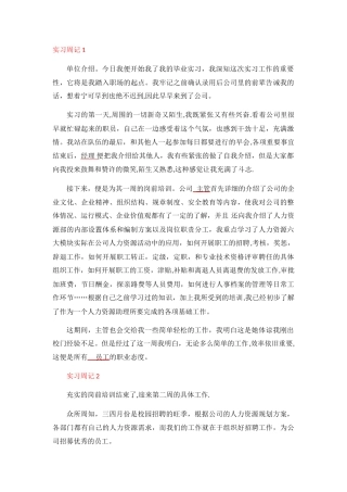 实习周记——人力资源管理