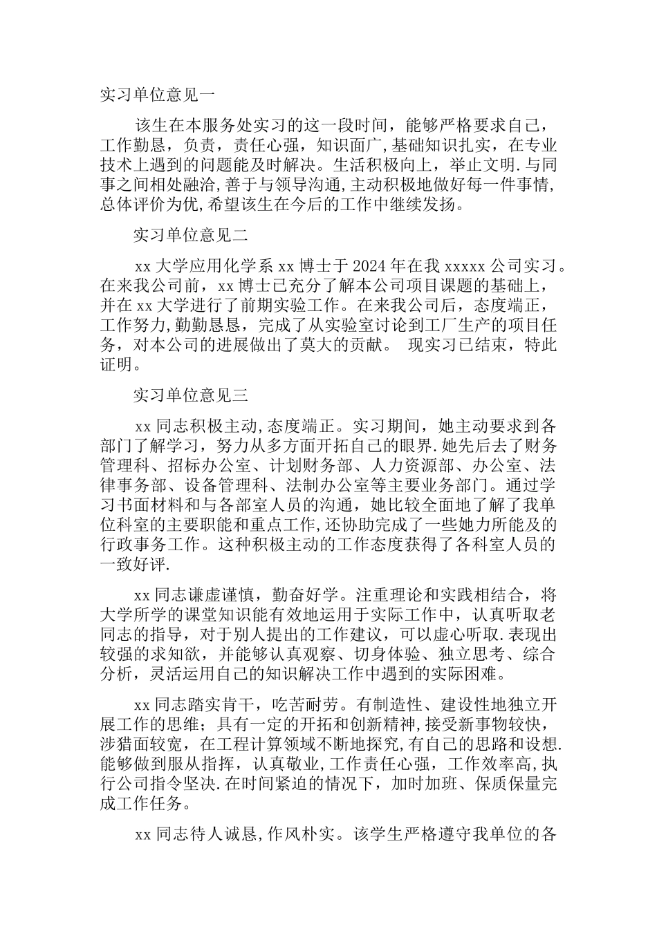 实习单位鉴定表评语_第1页