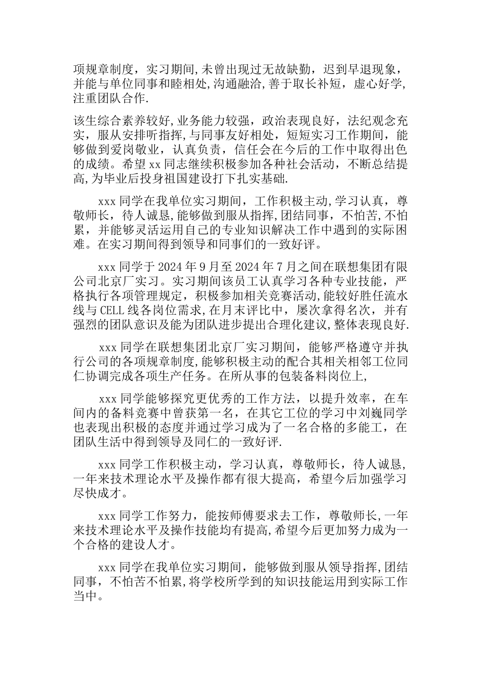 实习单位鉴定表评语_第2页