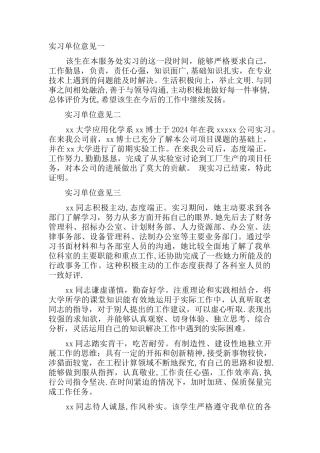 实习单位鉴定表评语