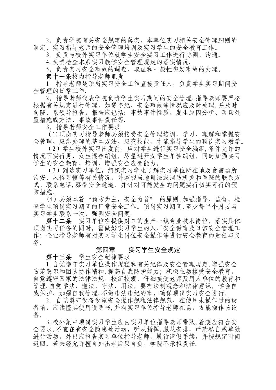 实习学生安全管理规定_第2页
