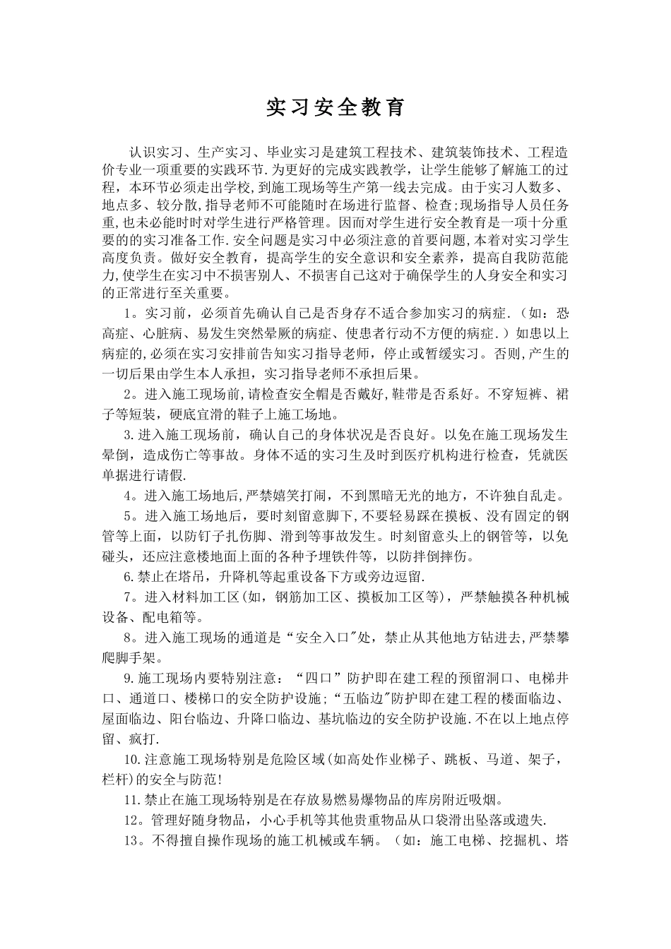 实习安全教育01314_第1页