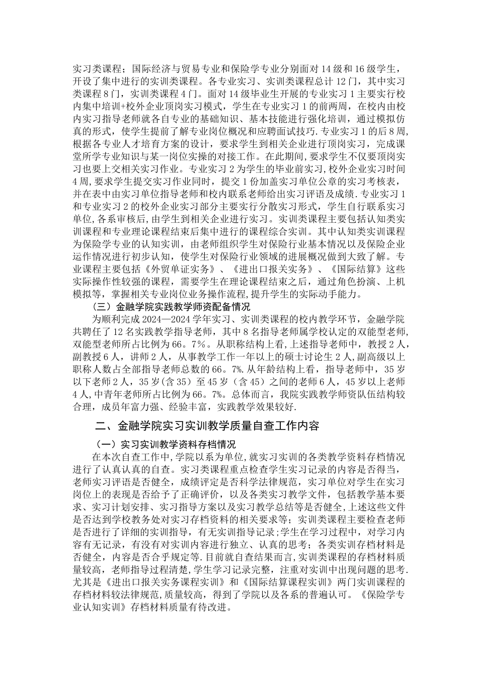 实习实训教学质量自评报告_第2页