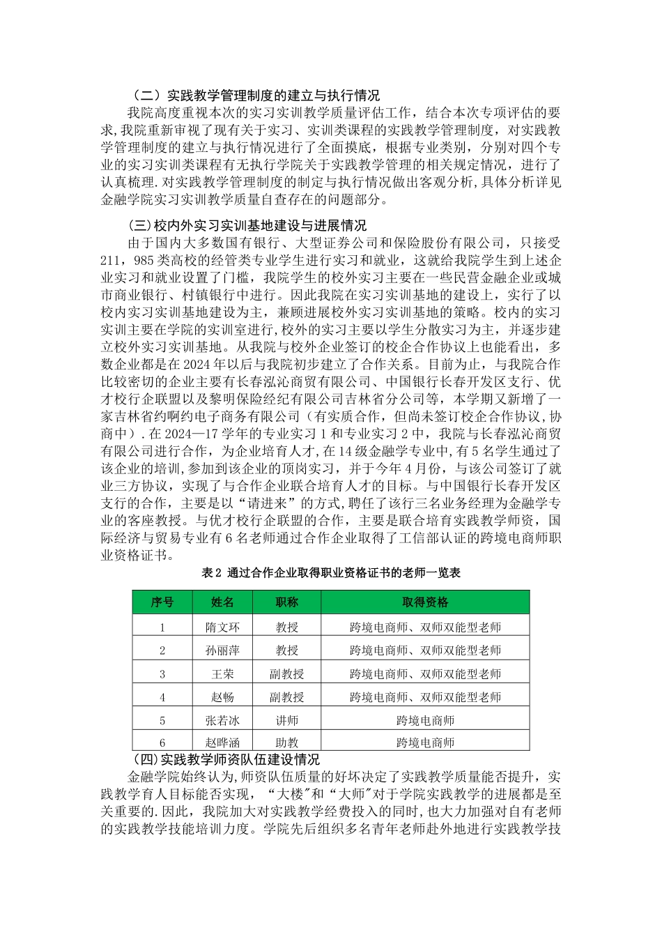 实习实训教学质量自评报告_第3页
