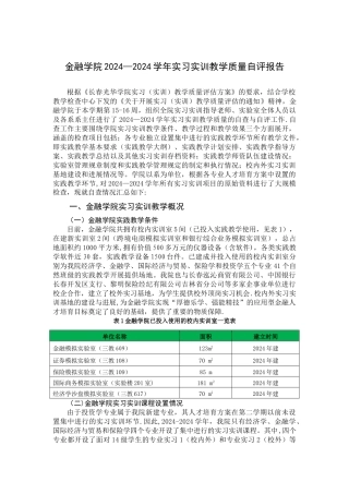 实习实训教学质量自评报告