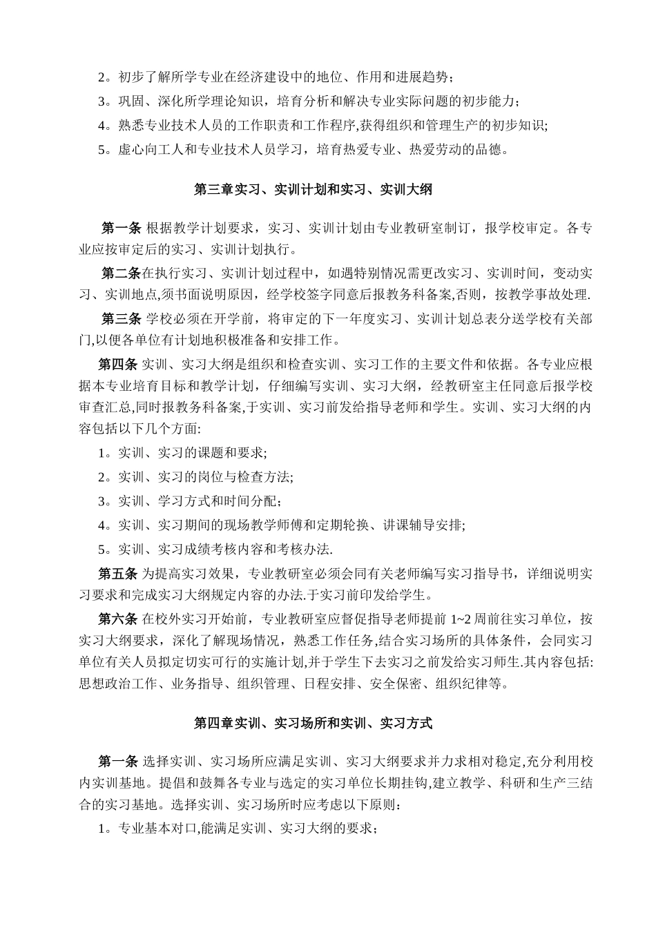 实习实训管理办法_第2页