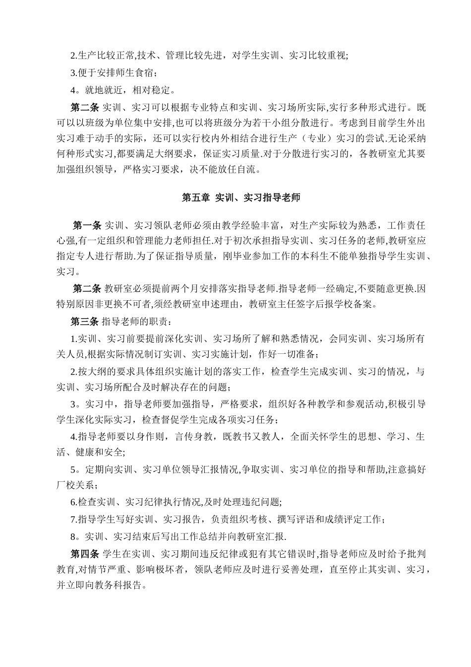 实习实训管理办法_第3页