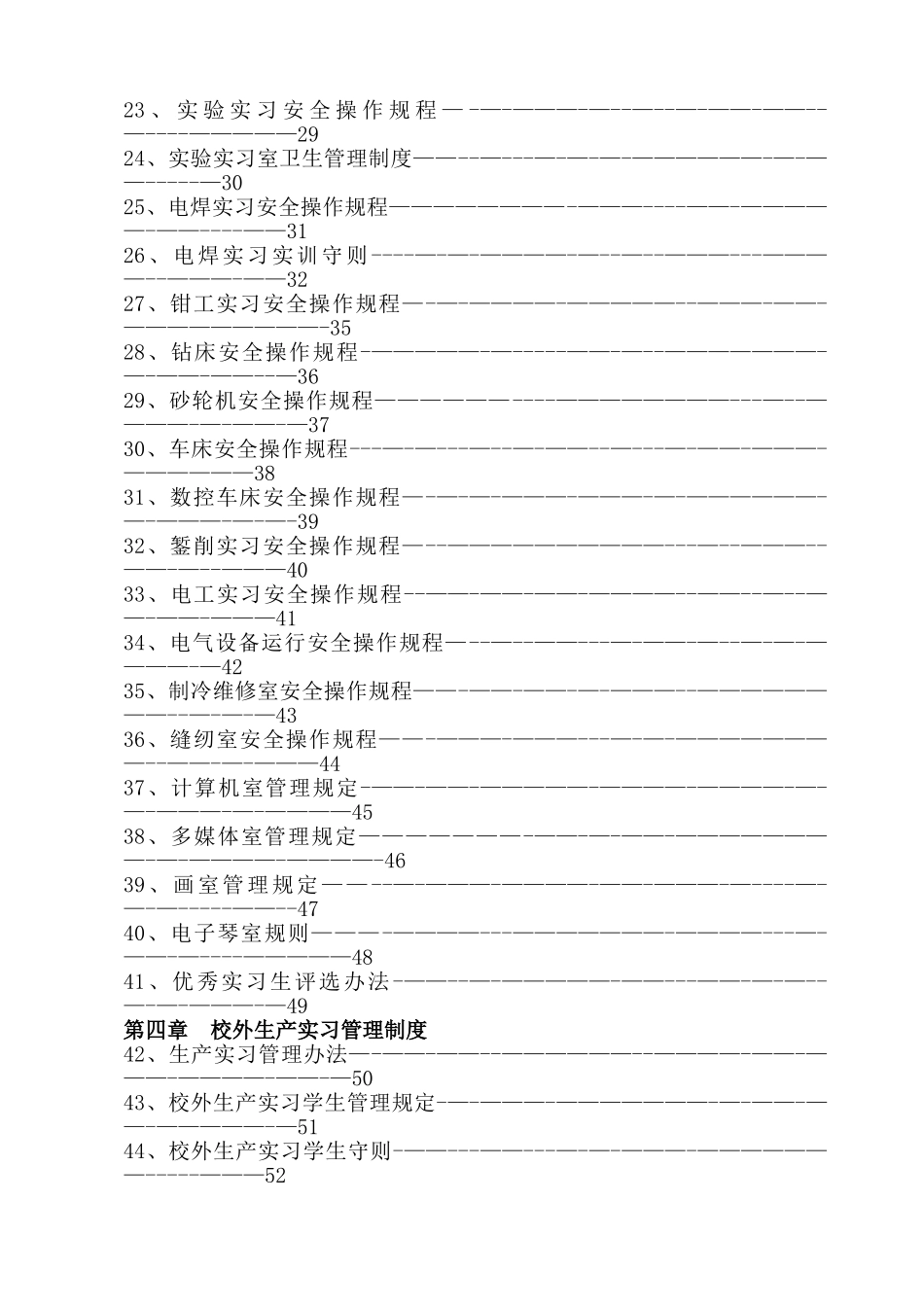 实习实训管理制度汇编_第2页