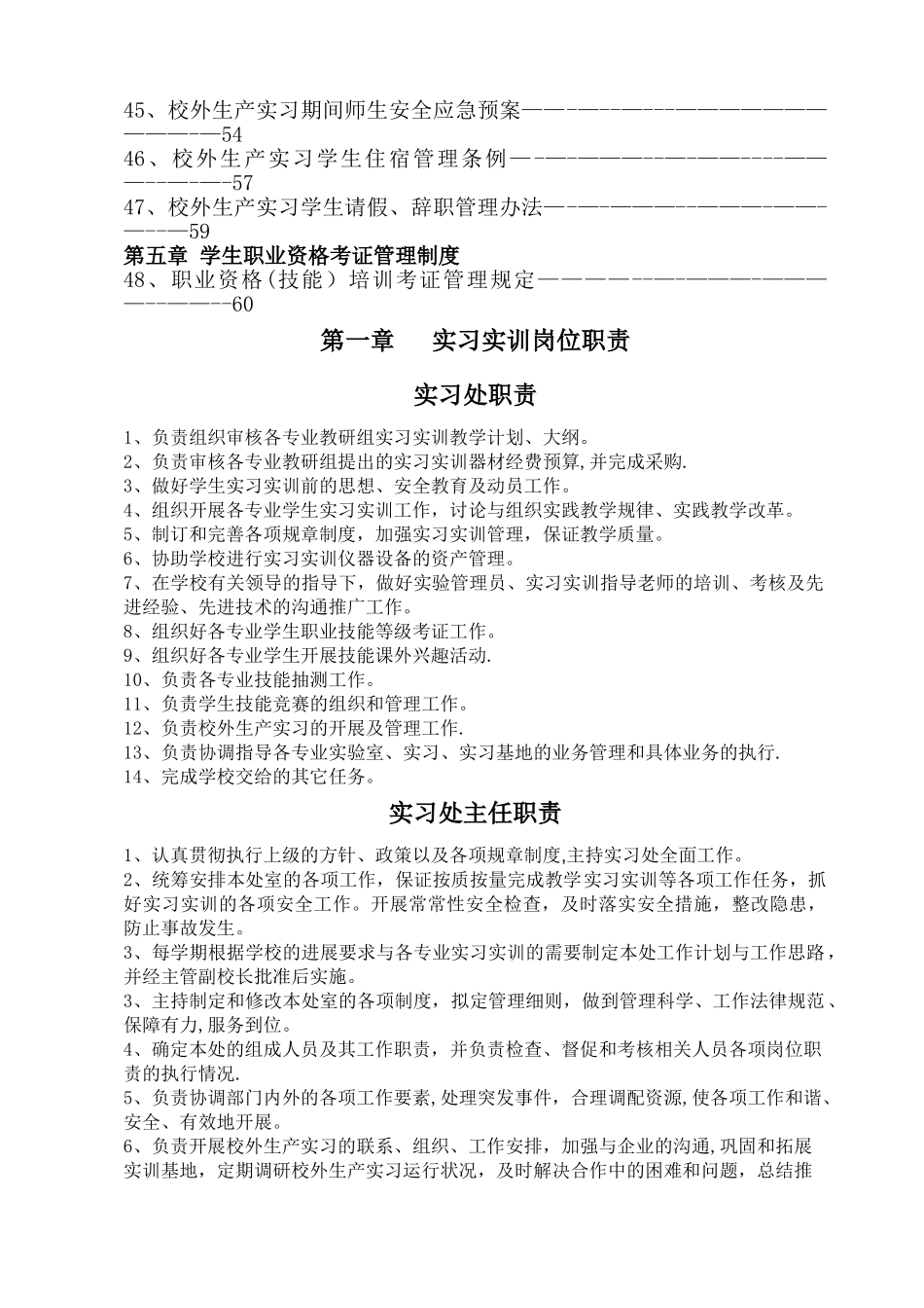 实习实训管理制度汇编_第3页