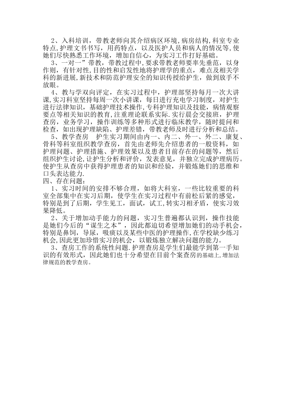 实习带教总结_第2页