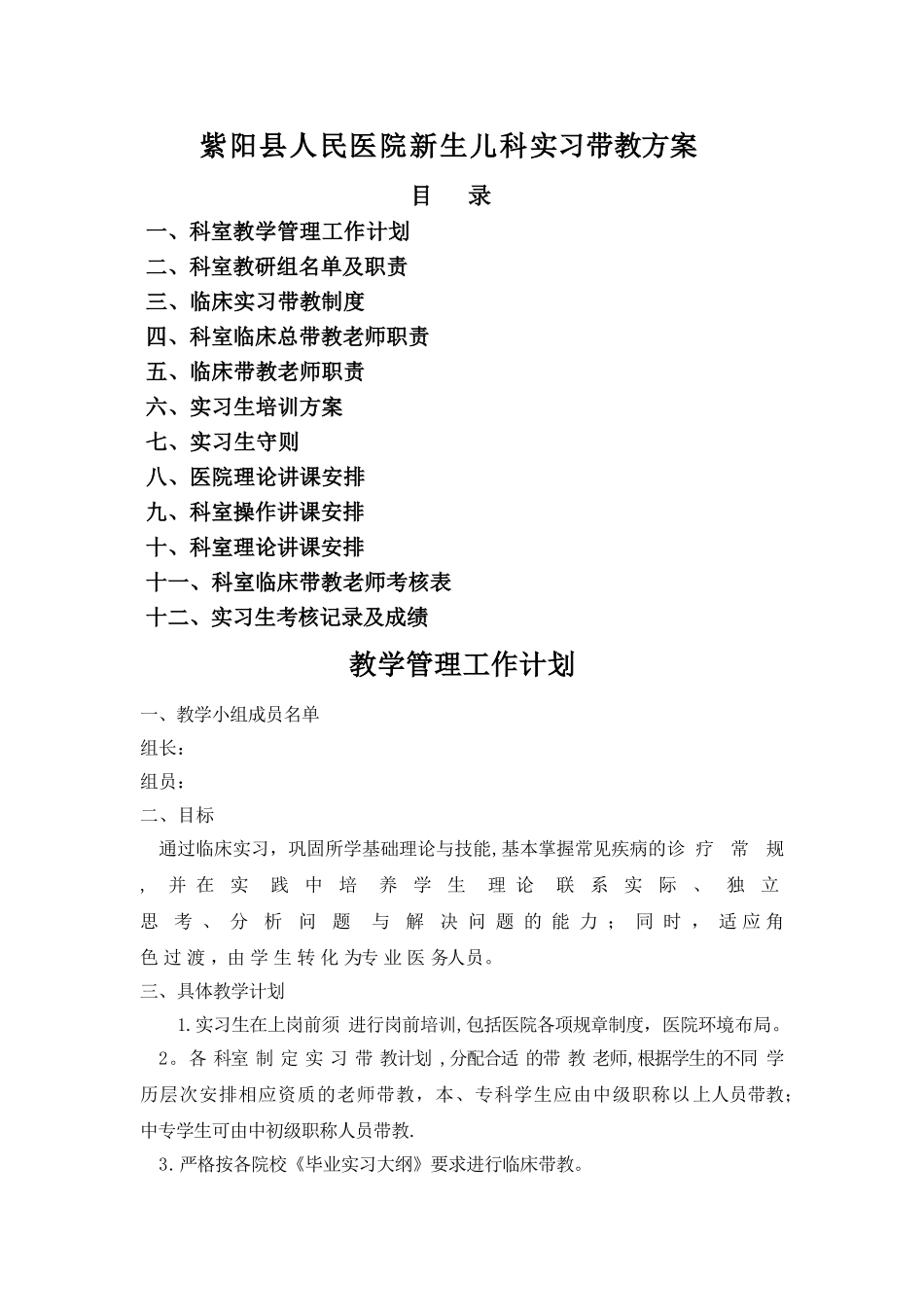 实习带教制度、方案_第1页