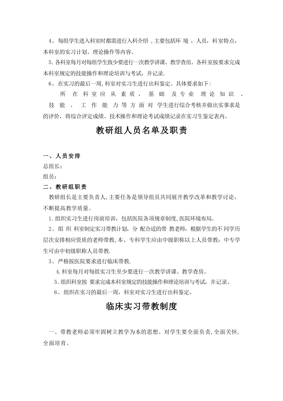 实习带教制度、方案_第2页