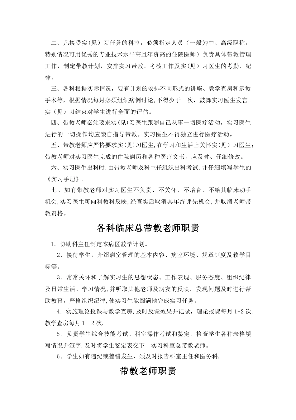 实习带教制度、方案_第3页