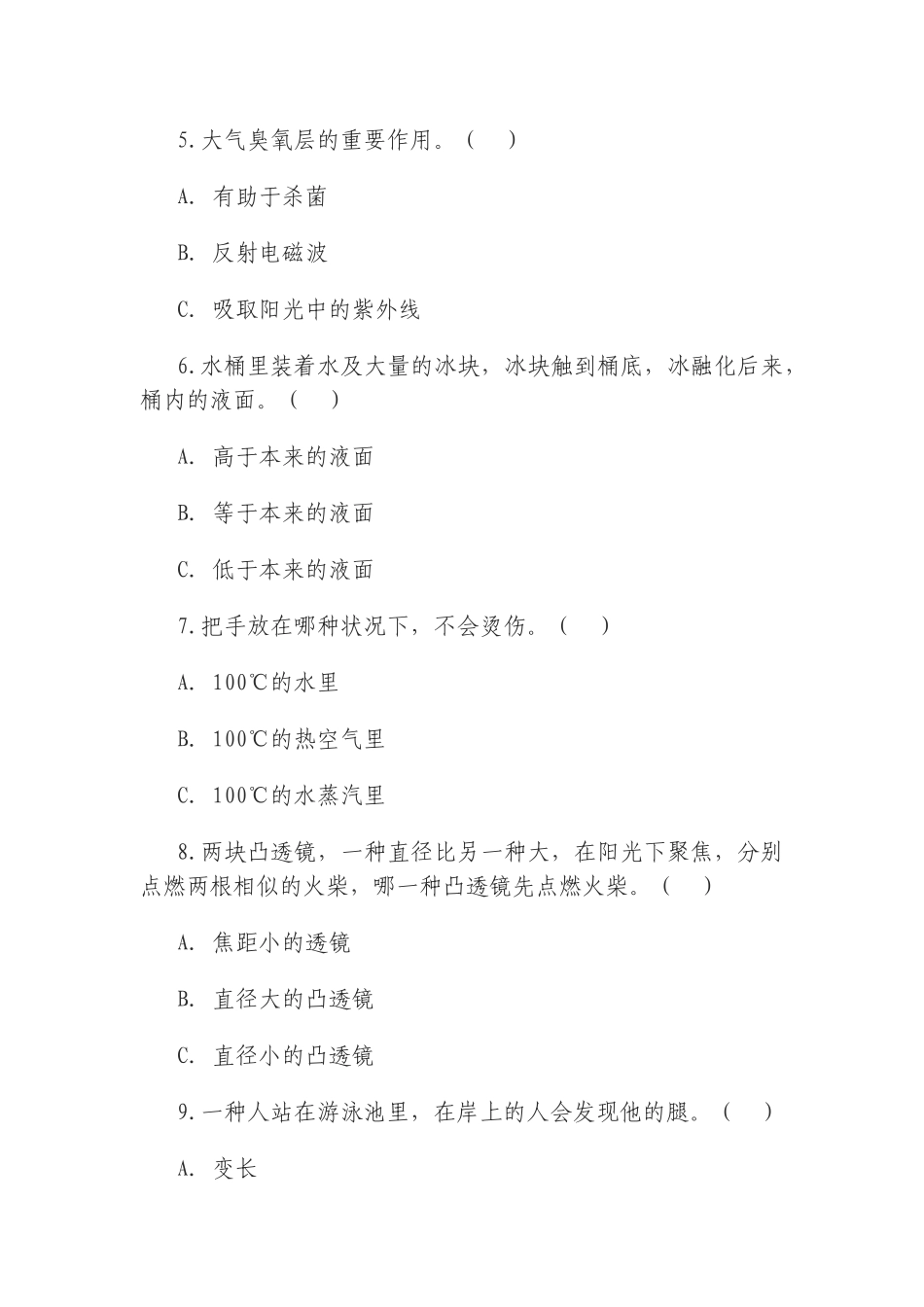 2025年初中物理趣味知识竞赛试题_第2页