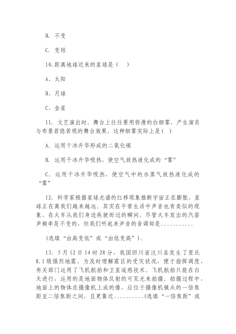 2025年初中物理趣味知识竞赛试题_第3页