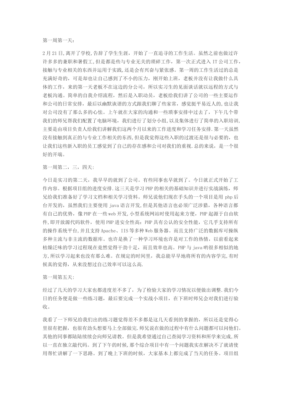 实习总结+实习周记_第1页