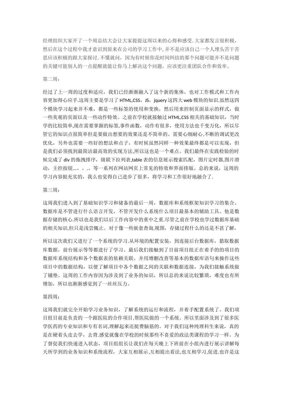 实习总结+实习周记_第2页
