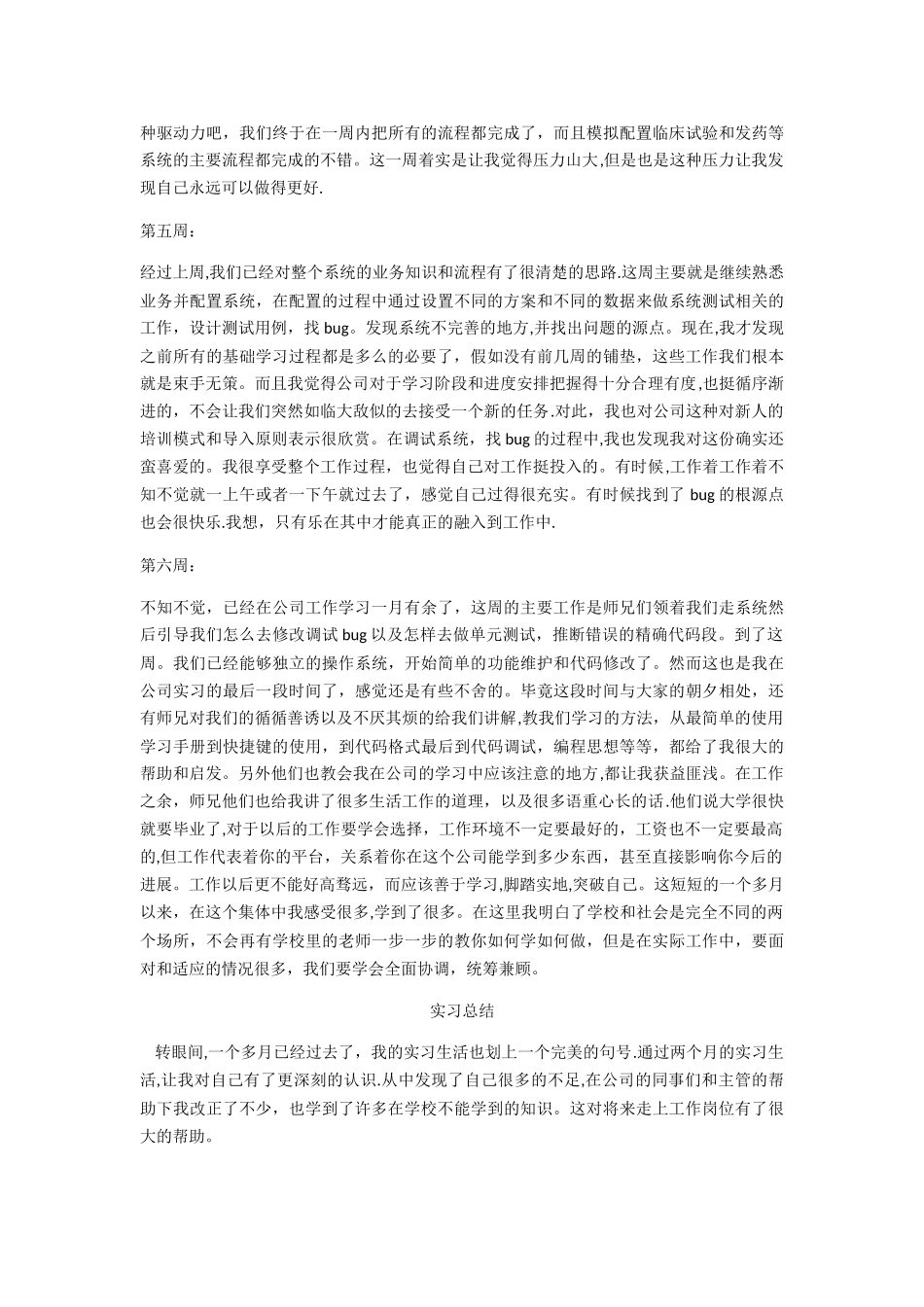 实习总结+实习周记_第3页
