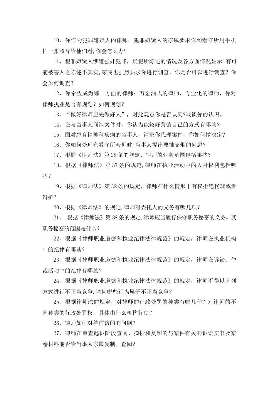 实习律师考核题库_第2页