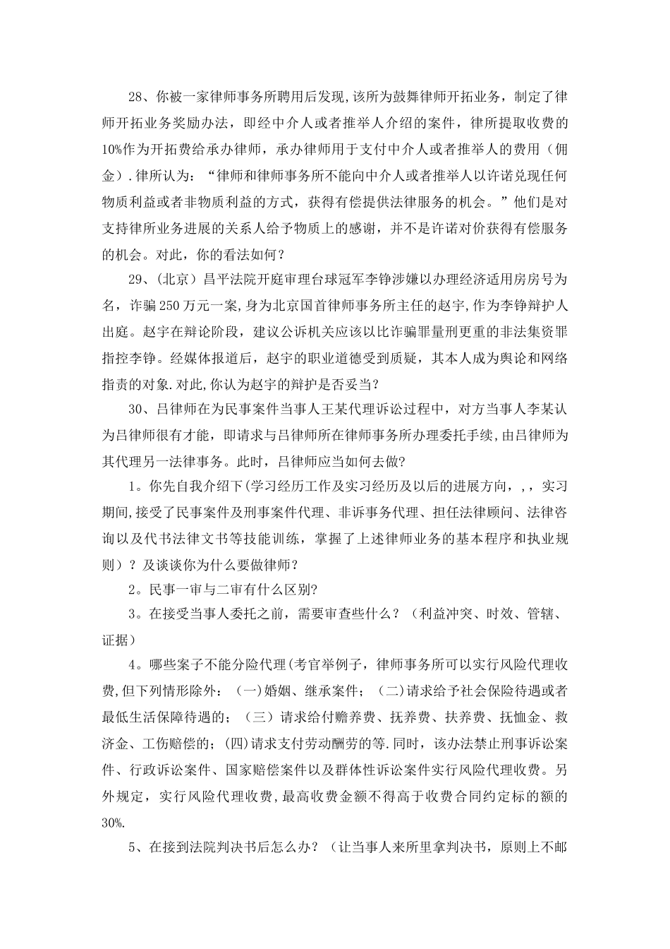 实习律师考核题库_第3页