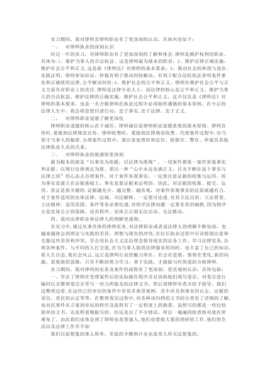 实习律师个人总结_第1页