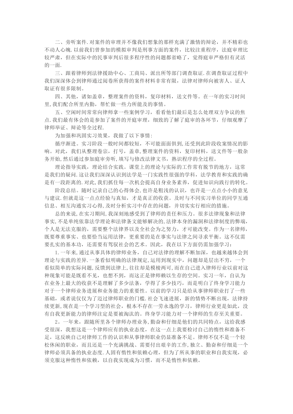 实习律师个人总结_第2页