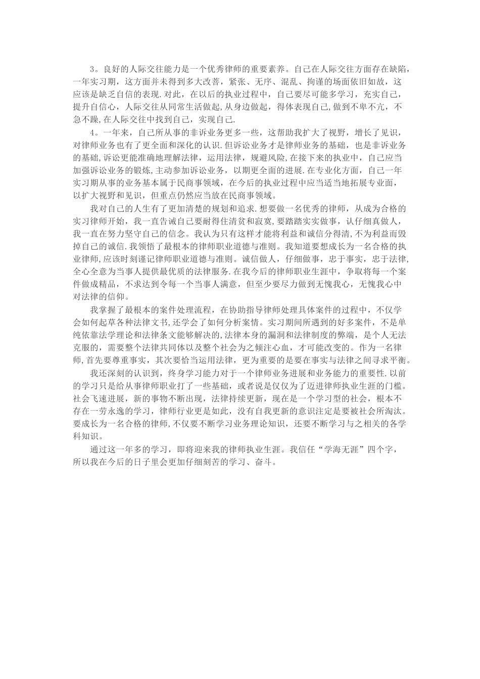 实习律师个人总结_第3页