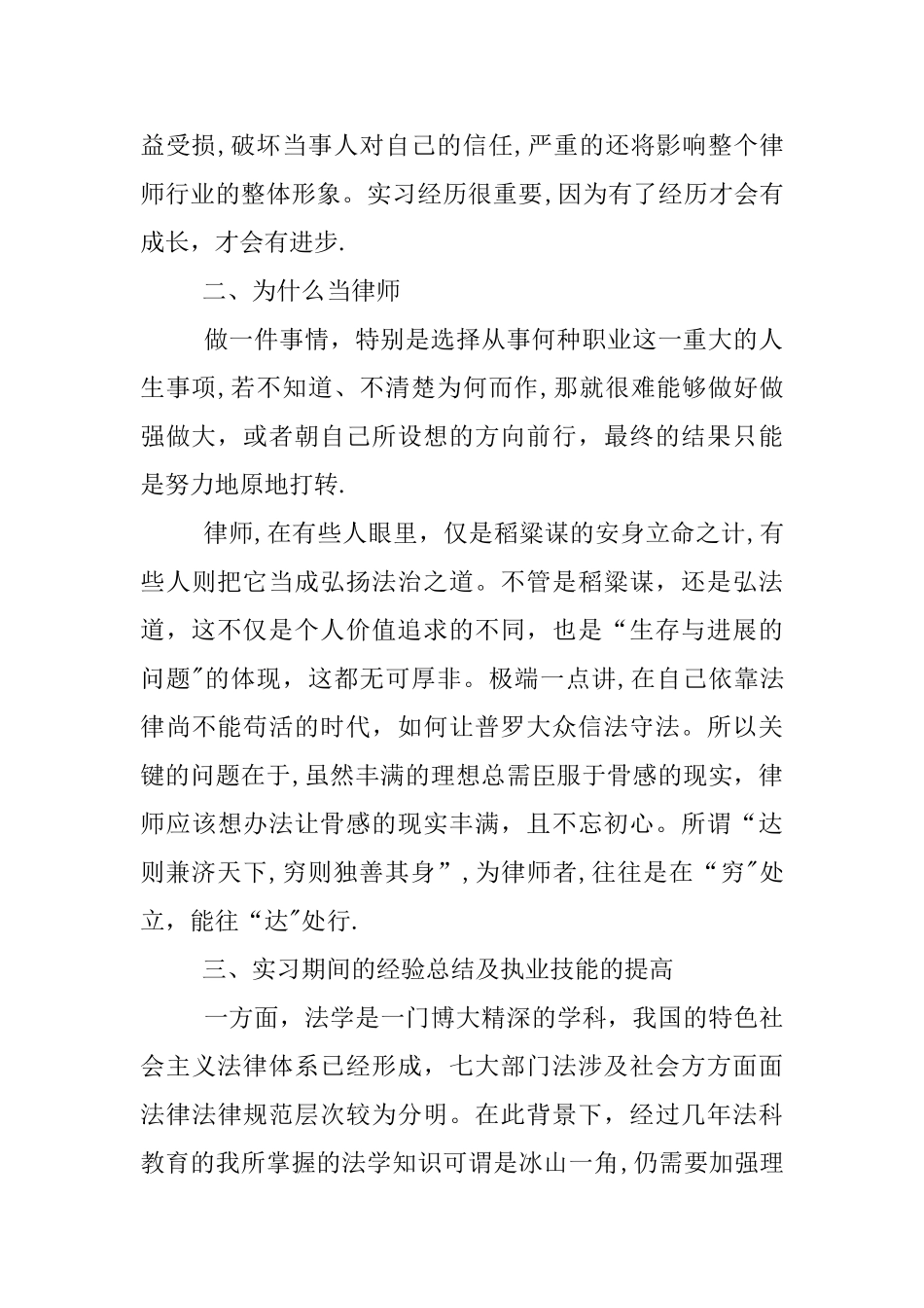 实习律师个人总结3000字_第2页