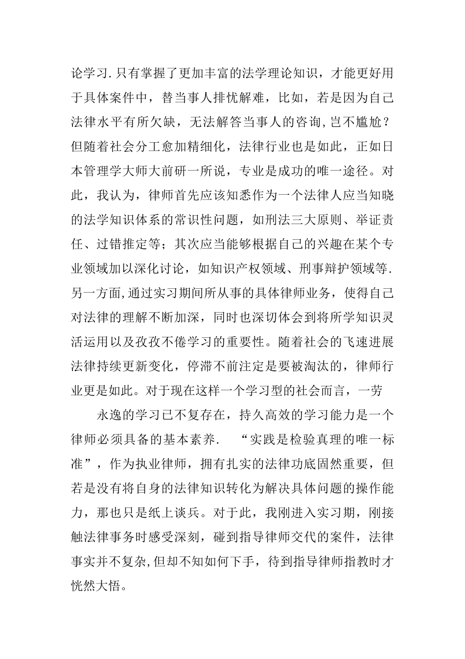 实习律师个人总结3000字_第3页