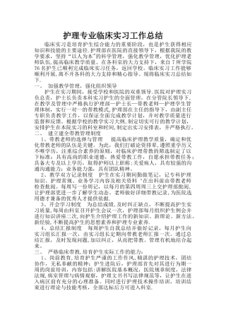 实习带教总结25015