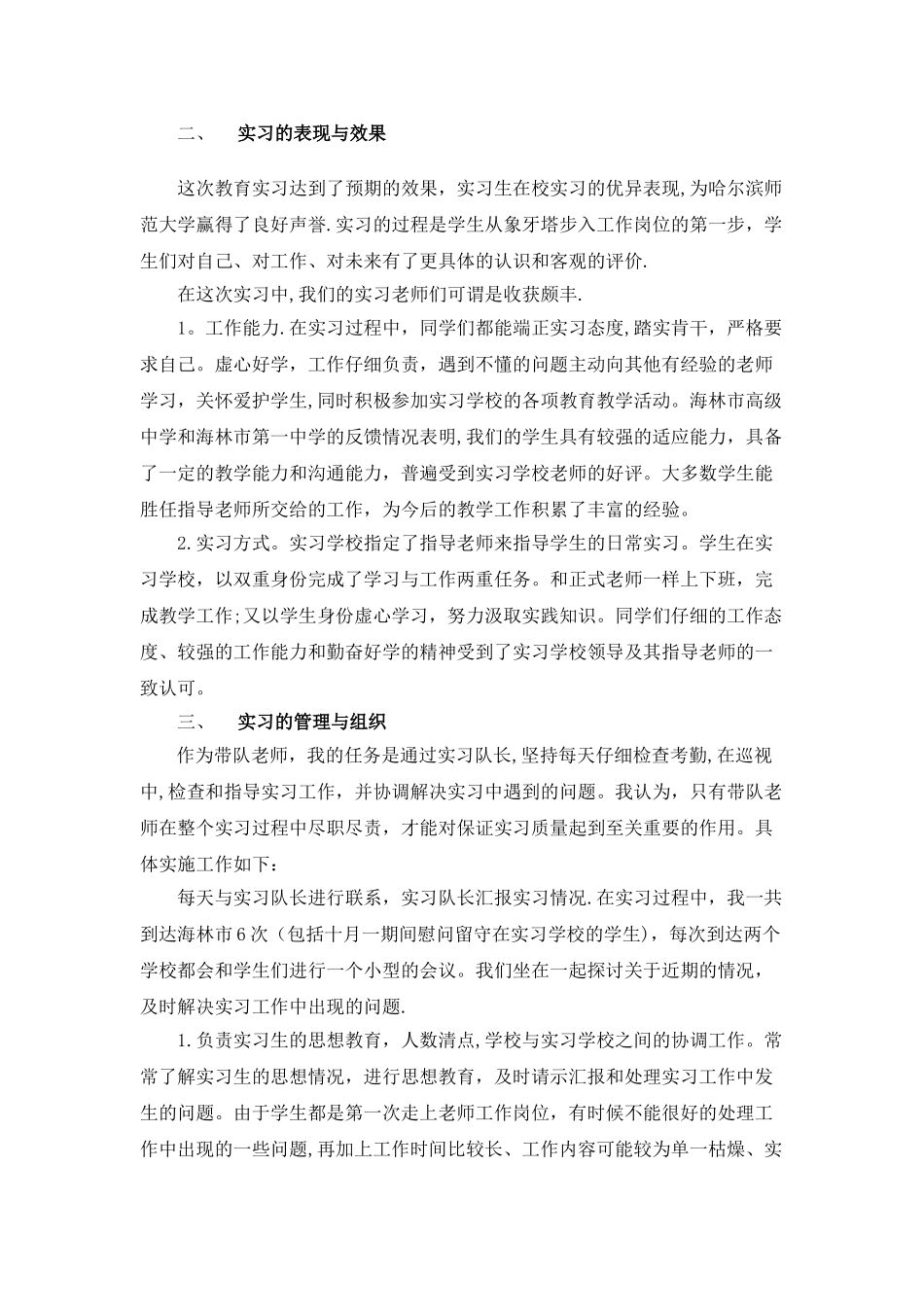 实习带队教师工作总结报告_第2页