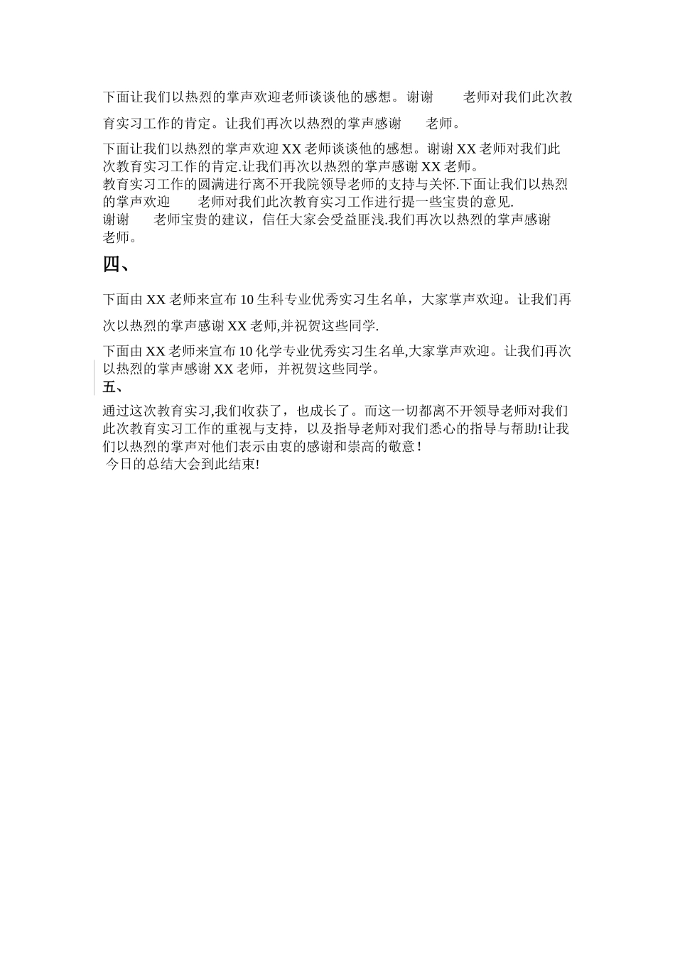 实习总结大会主持词_第2页