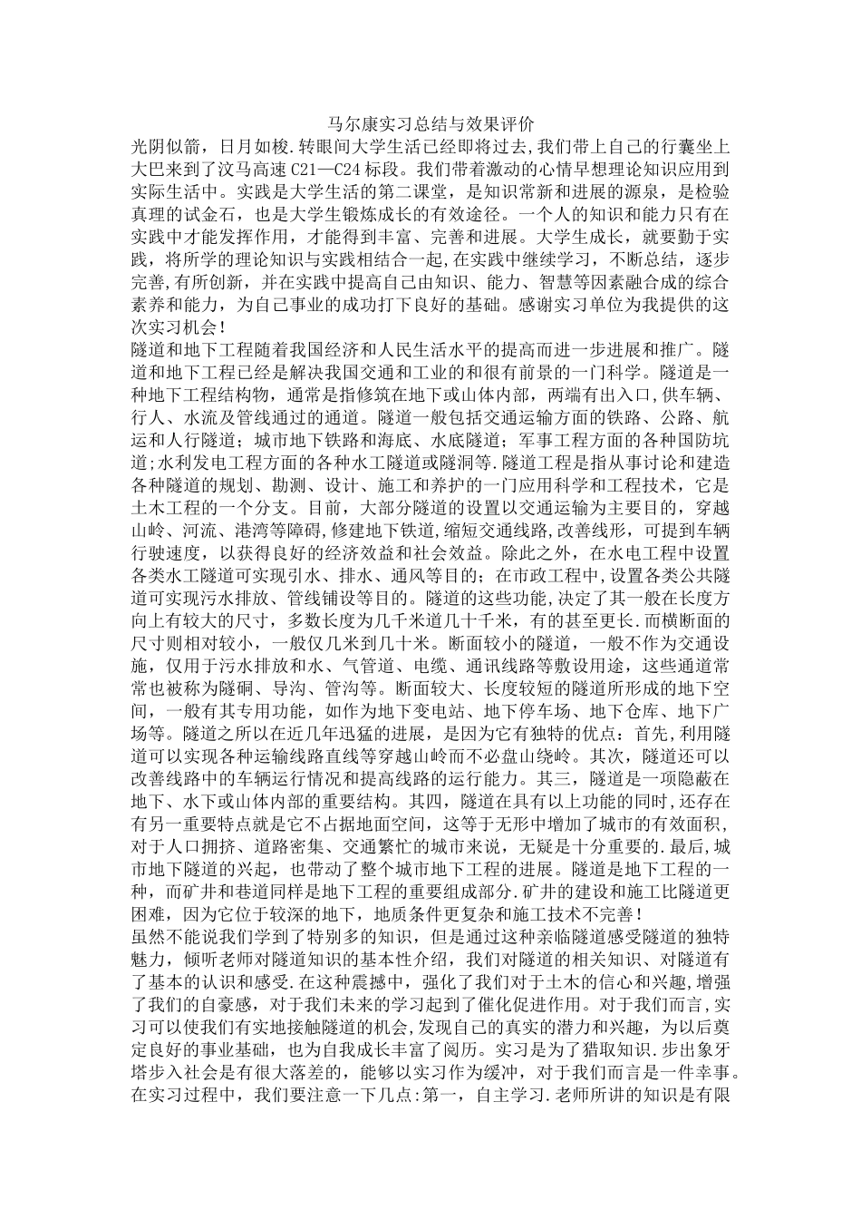 实习总结与效果评价_第1页