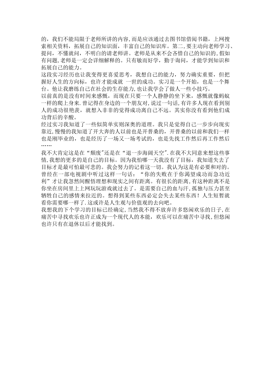 实习总结与效果评价_第2页