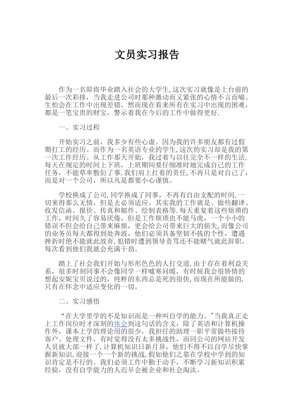 实习总结报告-3000字_第1页