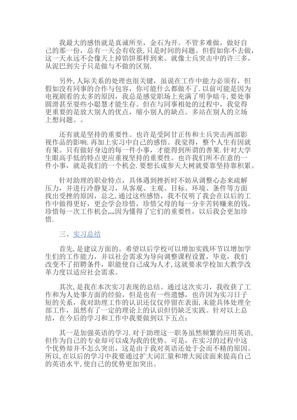 实习总结报告-3000字_第2页