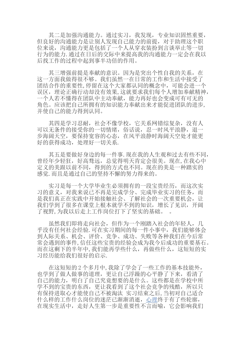 实习总结报告-3000字_第3页