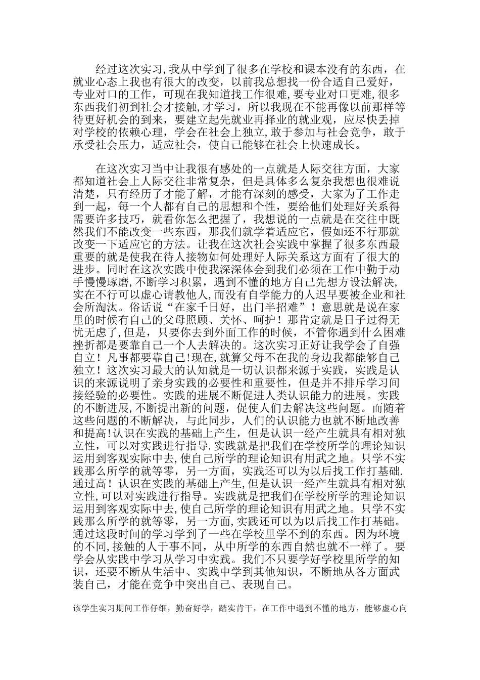 实习总结与感悟_第1页