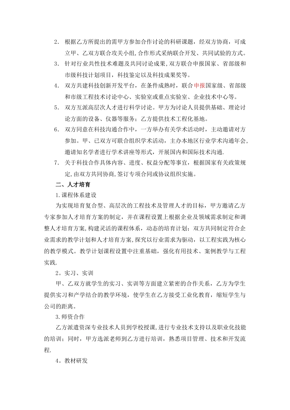 实习基地协议_第2页