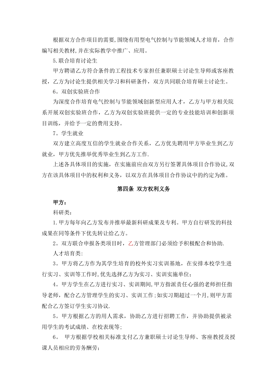 实习基地协议_第3页