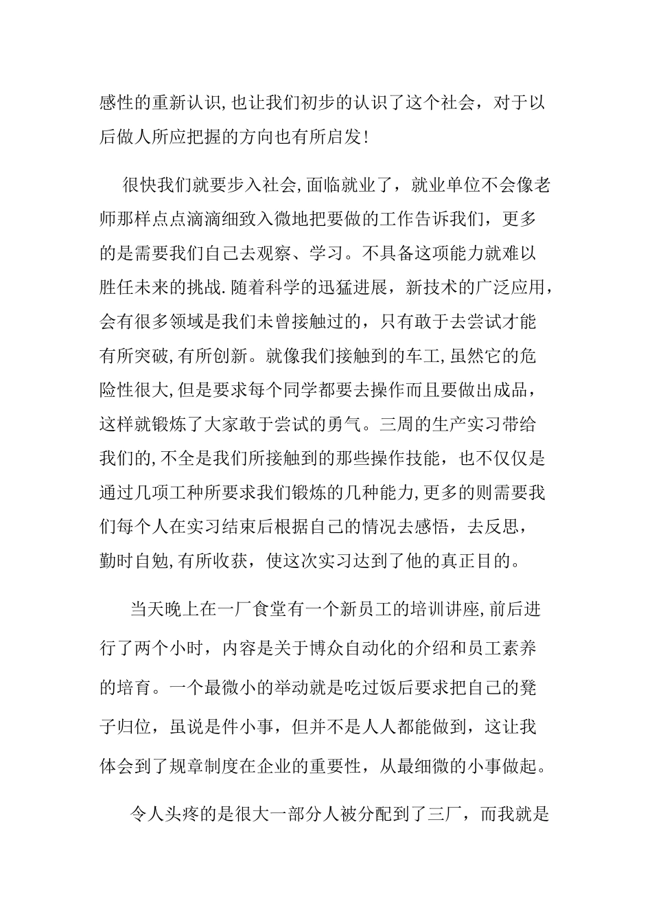 实习总结报告-实习结束总结报告_第2页