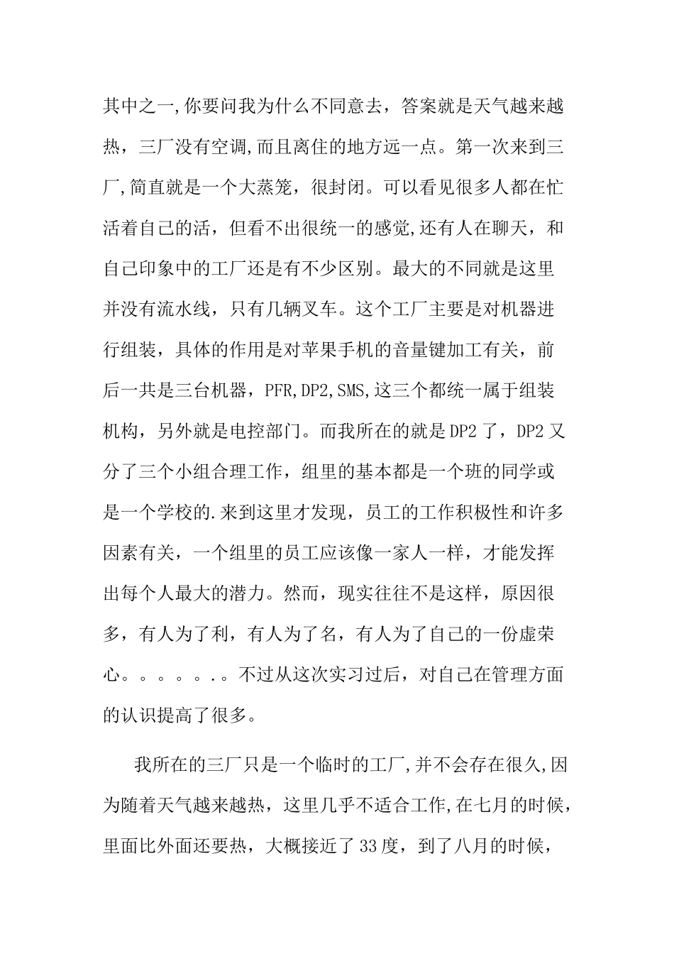 实习总结报告-实习结束总结报告_第3页