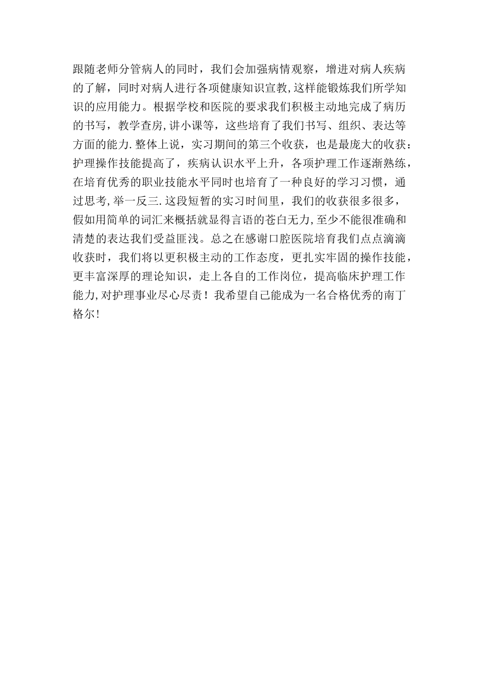 实习护士自我总结_第2页