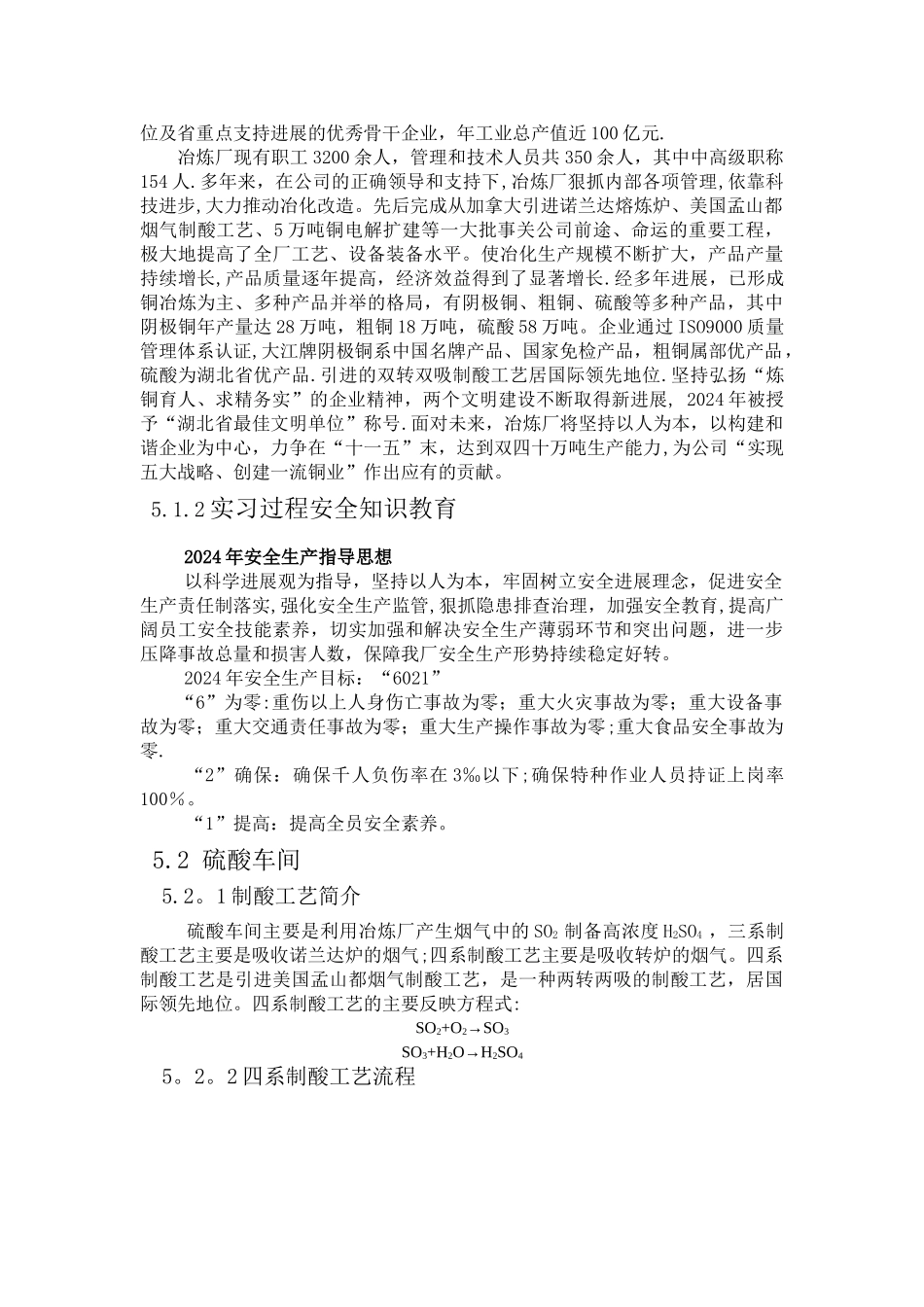 实习报告-环境工程-水处理-劲酒-大冶有色_第3页