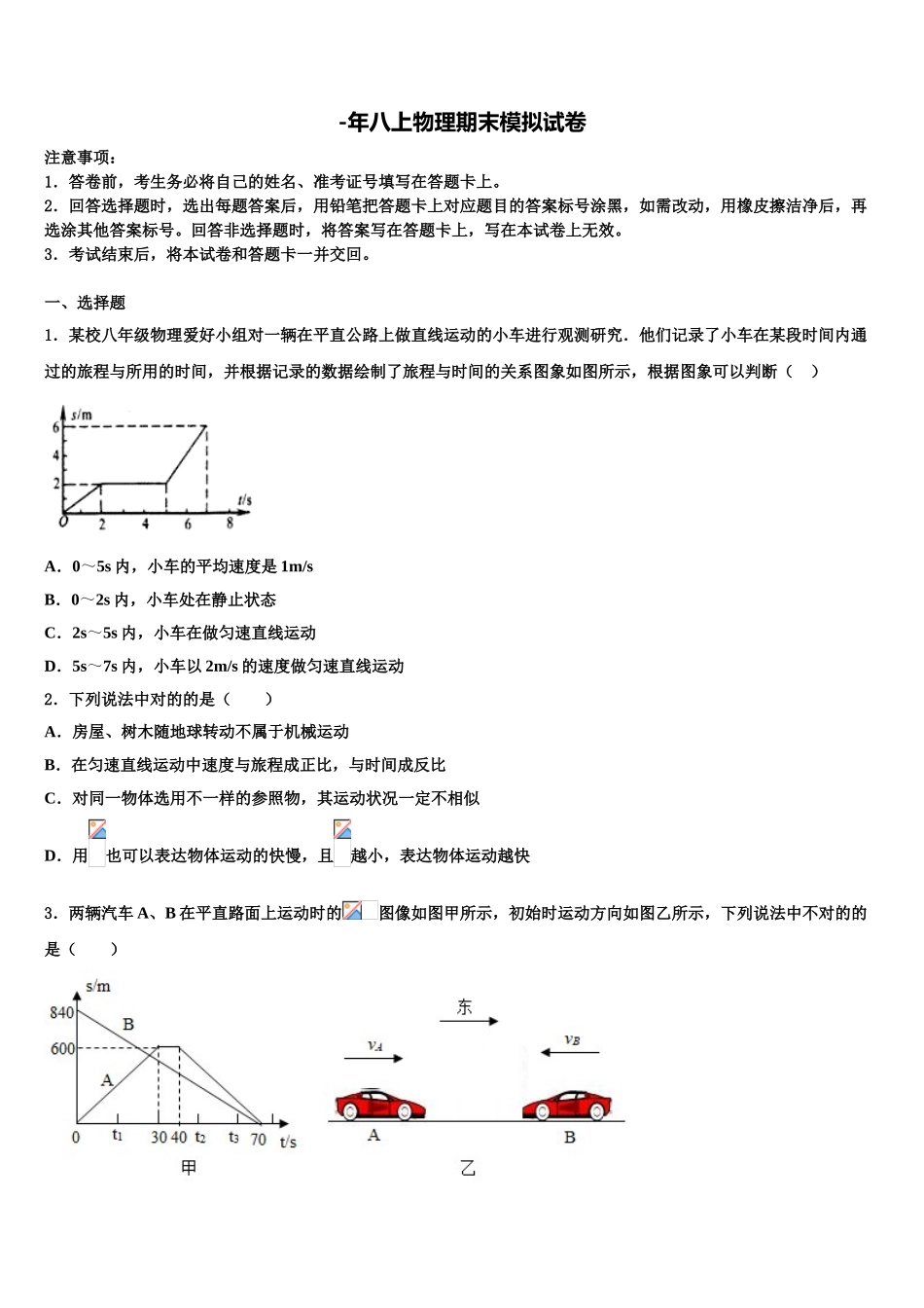 2025年福建省宁德市屏南县八年级物理第一学期期末学业水平测试试题含解析_第1页